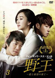 【訳あり】野王 愛と欲望の果て 3(第5話、第6話) ※ディスクのみ【韓国ドラマ DVD 中古】ケース無し レンタル落ち