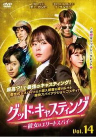 グッド・キャスティング 14(第27話、第28話) 字幕のみ【韓国ドラマ DVD 中古】ケース無し レンタル落ち
