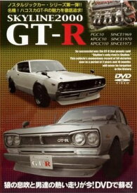 SKYLINE2000 GT-R【趣味・実用 自動車・バイク DVD 中古】レンタル落ち