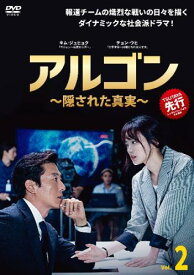 アルゴン 隠された真実 2(第3話、第4話) 字幕のみ【韓国ドラマ DVD 中古】ケース無 レンタル落ち