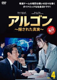アルゴン 隠された真実 4(第7話、第8話) 字幕のみ【韓国ドラマ DVD 中古】ケース無 レンタル落ち