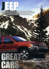 GREAT CARS ジープ 極限のオフロード 道なき道に挑戦し続ける4WD 字幕のみ【趣味・実用 自動車・バイク DVD 中古】ケース無し レンタル落ち