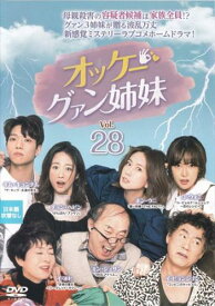 オッケー!グァン姉妹 28(第55話、第56話) 字幕のみ【韓国ドラマ DVD 中古】ケース無し レンタル落ち