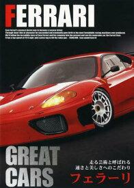 GREAT CARS フェラーリ 走る芸術と呼ばれる速さと美しさへのこだわり 字幕のみ【趣味・実用 自動車・バイク DVD 中古】ケース無し レンタル落ち