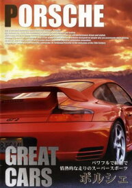 GREAT CARS ポルシェ パワフルで情熱的な走りのスーパースポーツ 字幕のみ【趣味・実用 自動車・バイク DVD 中古】レンタル落ち