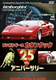 名車シリーズ 別冊 VOL.4 ランボルギーニ カウンタック 25th アニバーサリー デジタルリマスター新編集版【趣味・実用 自動車・バイク DVD 中古】レンタル落ち