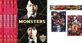 MONSTERS モンスターズ(5枚セット)第1話〜最終話、おまけ【劇場版 鬼滅の刃 無限列車編 + 銀魂 THE FINAL】付き【全巻セット 邦画ドラマ DVD 中古】ケース無し レンタル落ち 【限定セット】1
