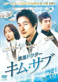 【訳あり】浪漫ドクター キム・サブ 6(第11話、第12話) ※ディスクのみ【韓国ドラマ DVD 中古】ケース無 レンタル落ち