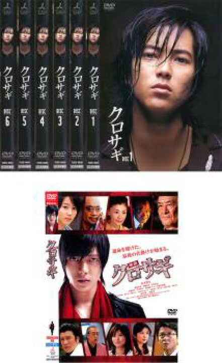 楽天市場 送料無料 クロサギ 7枚セット 第一話 最終話と映画クロサギのセット 全巻セット 邦画 中古 Dvd レンタル落ち カルバークリーク