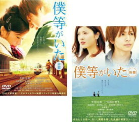 楽天市場 僕等がいた Dvdの通販 楽天市場 僕等がいた Dvdの通販