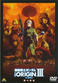 楽天市場 機動戦士ガンダム The Origin Dvdの通販