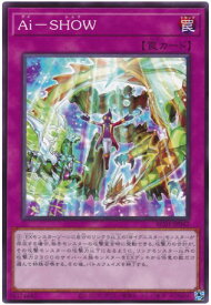 遊戯王OCG デュエルモンスターズ Ai-SHOW AC01 AC01-JP042 【中古】