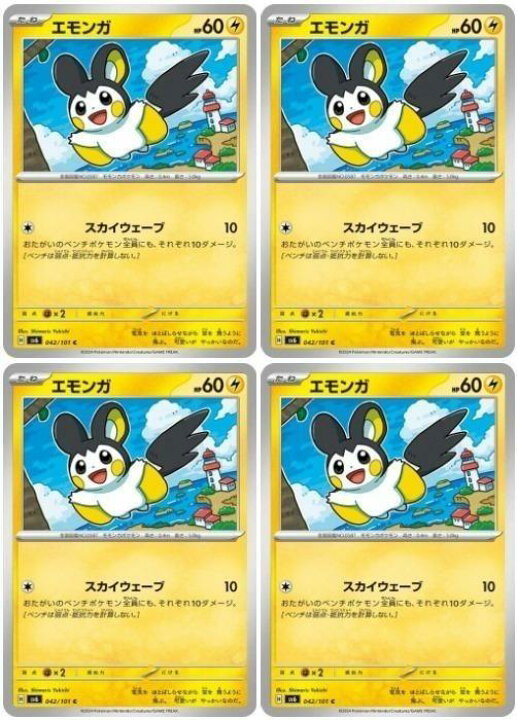 楽天市場】ポケモンカードゲーム エモンガ SV6 SV6 042/101 C 4枚 
