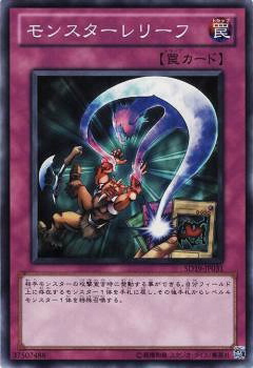 楽天市場】遊戯王OCG デュエルモンスターズ モンスターレリーフ SD19 