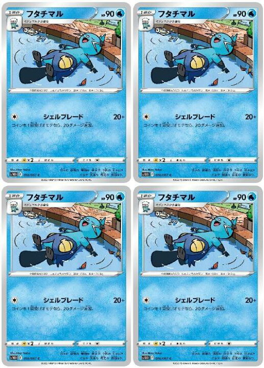 楽天市場】ポケモンカードゲーム フタチマル S10D S10D 016/067 C 4枚 
