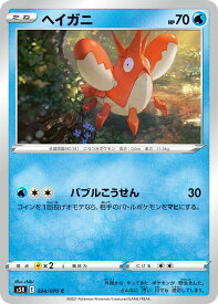 ポケモンカードゲーム ヘイガニ S5R 024/070 C 拡張パック 連撃マスター 【中古】