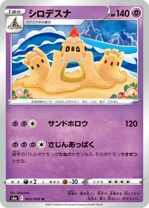 楽天市場】ポケモンカードゲーム シロデスナ S6a 043/069 U 強化拡張 
