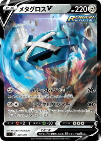 ポケモンカードゲーム メタグロスV SI SI 301/414 ミラー仕様 【中古】