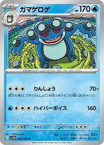 楽天市場】ガマゲロゲ ポケモンカードゲームの通販