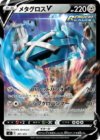 ポケモンカードゲーム メタグロスV SI SI 301/414 【中古】
