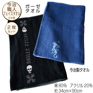 メール便送料無料 職人ガーゼタオル まとめ買い2枚セット 今治タオル ガーゼ タオル 日本製 薄手 綿 龍 ドクロ メンズ 速乾 吸収 ハチマキ マフラー 防寒