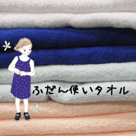 ふだん使いタオル　10枚セット　訳あり　ふだん使い　家庭用　訳アリ　B品　お買い得　まとめ買い　まとめ売り　フェイスタオル　パック　セット　業務用　激安　救援物資　アウトレット