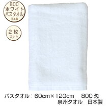 楽天市場】バスタオル 業務用 800匁の通販
