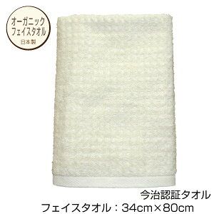 メール便送料無料 ワッフルオーガニック フェイスタオル 今治タオル ホテルタイプタオル 日本製 中厚 無地 綿 ポイント消化
