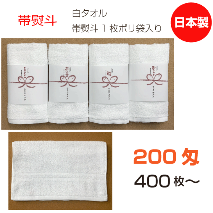 箱入り フェイスタオル 200匁程度 日本製 40箱 (80枚) 楽天市場】帯熨斗名入れタオル 200匁 白 フェイスタオル （400枚
