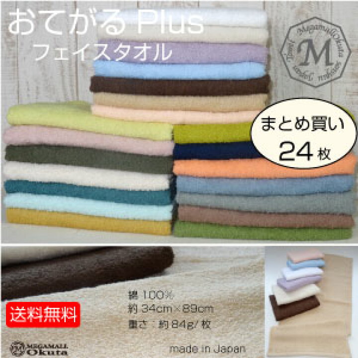 楽天市場】送料無料 おてがるPlus フェイスタオル 24枚セット 泉州 