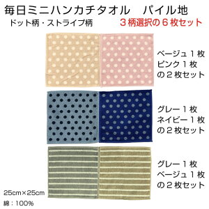 �����~�j�n���J�`�^�I���@�܂Ƃߔ���6���@�~�j�^�I���@25cm×25cm�@�h�b�g���@�`�F�b�N���@�X�g���C�v���@�p�C���n�@�K�[�[�n�@�ȁ@���b�h�@�u���E���@�u���b�N�@�O���[�@�u���[�@�O���[