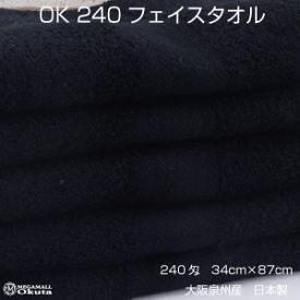 OK240匁　フェイスタオル　ブラック　まとめ買い5枚セット　泉州タオル　日本製　中厚　無地　カラー　やわらか　綿　ポイント消化