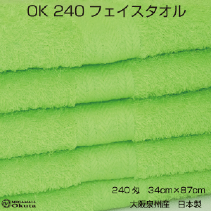 楽天市場】送料無料 OK240匁 フェイスタオル グリーン まとめ買い12枚セット 泉州タオル 日本製 中厚 無地 カラー やわらか 綿 ポイント消化 : メガモールオクタ 楽天市場】送料無料 OK240匁 フェイスタオル グリーン まとめ買い12枚セット 泉州タオル 日本製 中厚 無地 カラー やわらか 綿 ポイント消化 : メガモールオクタ