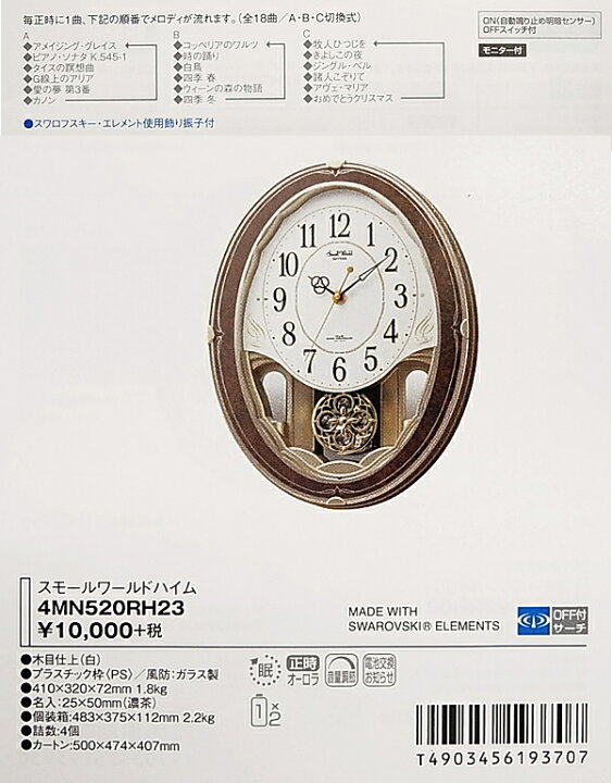 楽天市場】☆即納【RHYTHM】リズム時計 電波 掛時計 4MN520RH23 