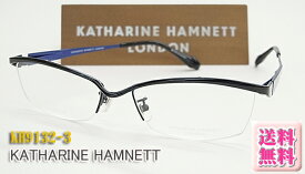 【KATHARINE　HAMNETT】 キャサリン・ハムネット眼鏡メガネフレーム KH9132-3 板バネ丁番 （度入り対応/フィット調整対応/送料無料！【smtb-KD】