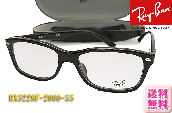 人気のRayBanアイウエア Ray-Ban 安全Shopping レイバン 眼鏡 メガネ フレーム smtb-KD RX5228F-2000-55サイズ 伊達メガネ 送料無料 フィット調整可 豊富なギフト 度入り対応