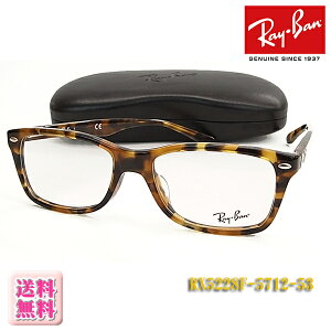 【Ray-Ban】レイバン 眼鏡 メガネフレーム RX5228F-5712-53サイズ 伊達メガネに!(度入り対応/フィット調整可/送料無料【smtb-KD】