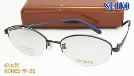 【SEIKO】セイコー 眼鏡 メガネ フレーム SE4022-NV-52サイズ レディース 日本製 チタン （度入り対応/フィット調整可/送料無料！【smtb-KD】