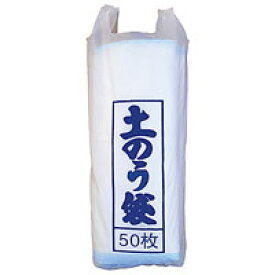 土のう袋・土嚢袋・ごみ袋・がら袋・ガラ袋・雑袋50枚入り！