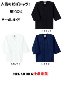 【だぼシャツ】SOWA　桑和　ダボシャツ綿100％　65011　ダボパンツ　M　L　LL