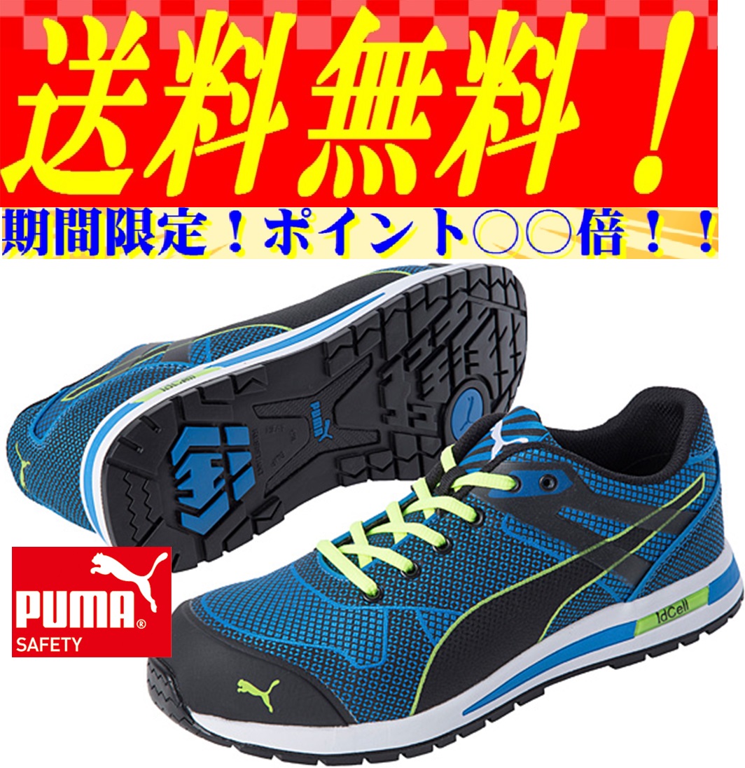 PUMA 安全靴プーマセーフティー プーマ安全靴 642360 642370ブレイズ