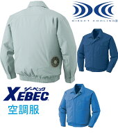 空調服　KU90550　ジーベック　長袖ブルゾン　KU 90550　　5L　6L　サイズ対応(服のみ）