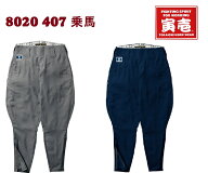 寅壱　まるとら　8020　407　乗馬ズボン 【楽天ランキング受賞】8020-407