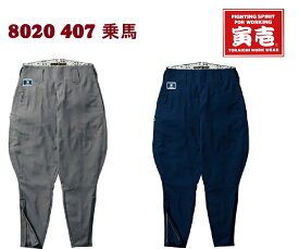 寅壱　まるとら　8020　407　乗馬ズボン 【楽天ランキング受賞】8020-407