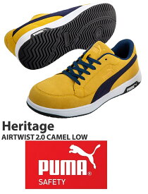 在庫限りセール品！【送料無料】PUMA　プーマ 　ヘリテイジエアツイスト2.0 安全靴 　64.217.0　23cm　23.5cm　女性サイズ対応商品　29cm　30cm　642150　キャメル　642170　 新作 Heritage AIRTWIST 2.0 LOW ヘリテイジ エアツイストロー 2022年PUMA安全靴