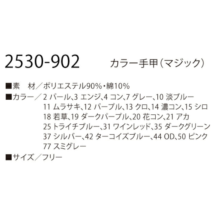 売り切り御免！】 作業服 寅壱 作業着 2530-902 カラー手甲 マジック 左右セット 02.パール-43.イエロー フリーサイズ  discoversvg.com