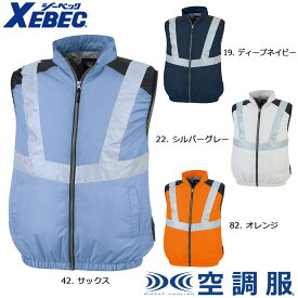 空調服 XEBECXE98025 ジーベック 空調服(R)ベスト SS～5L【服のみ】3L以上はロングケーブルをご使用ください
