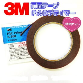 3M両面テープ　7104 幅5mm PACプライマーセット