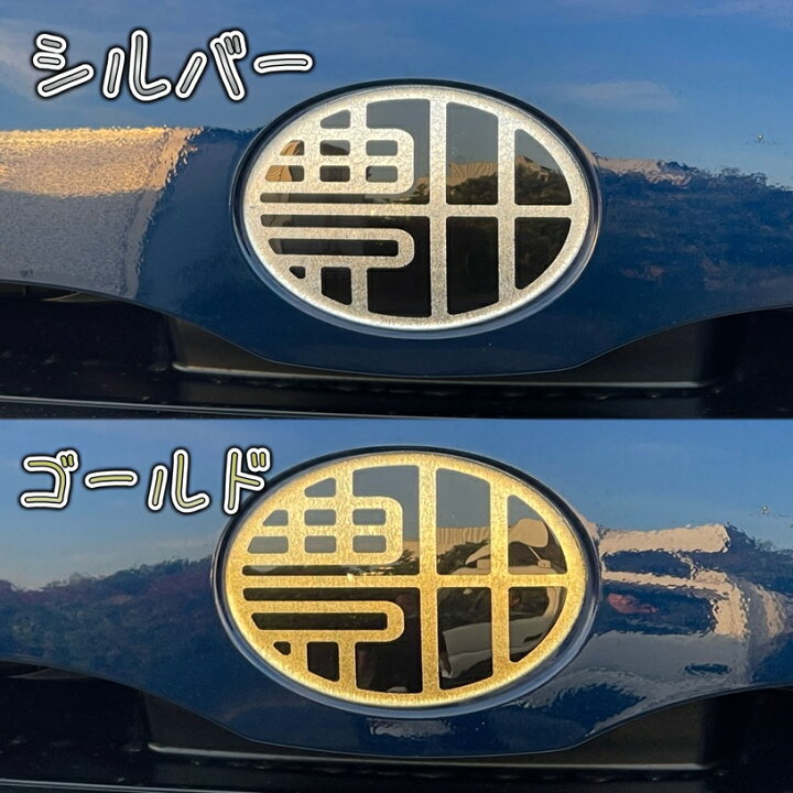 楽天市場】漢字エンブレム E3 : 愛工房
