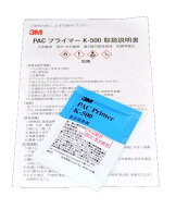 K-500　PACプライマー　1個